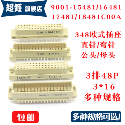 欧式插座9001-154813排48P