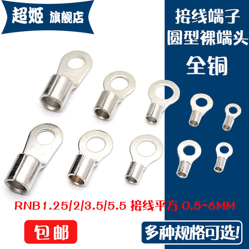 圆形裸端头压端子OT型铜线鼻子头