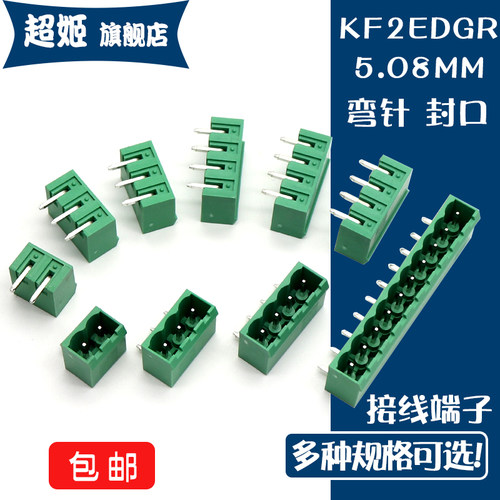 插拔式接线端子5.08封口弯针座