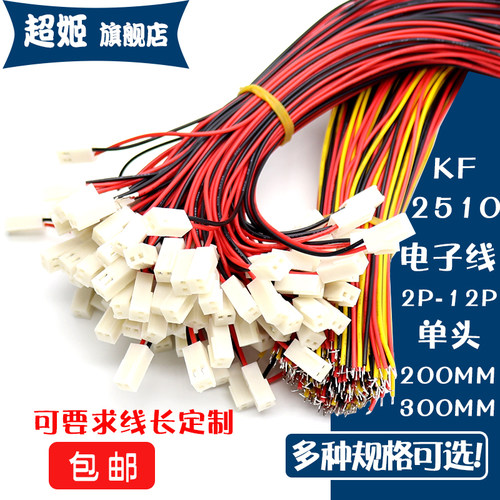 kf2510胶壳单头电子线连接线