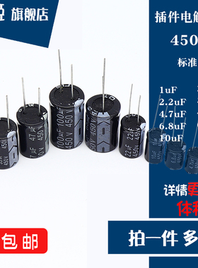 全新直插电解电容 450V 1/4.7/6.8/10/22/33/47/68/100uF