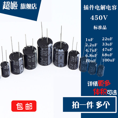 全新电解电容450v6.8