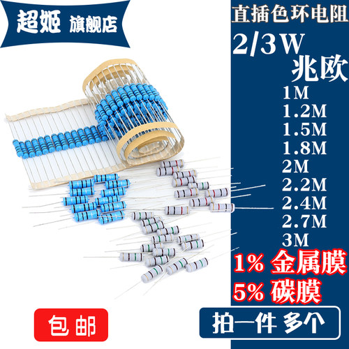 3w电阻1m2m1.5m兆欧