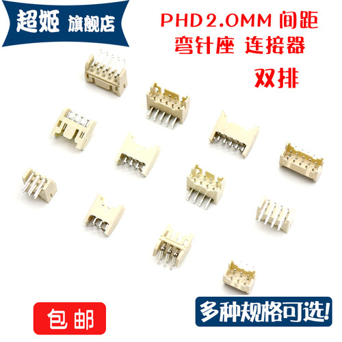 弯针PHD2.0mm双排插座插件连接器