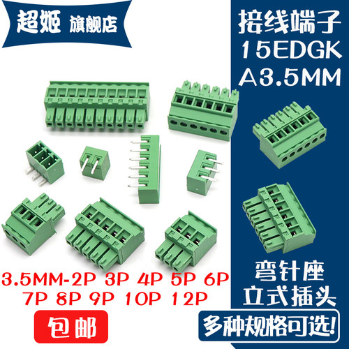 插拔式接线端子3.5MM插头弯针