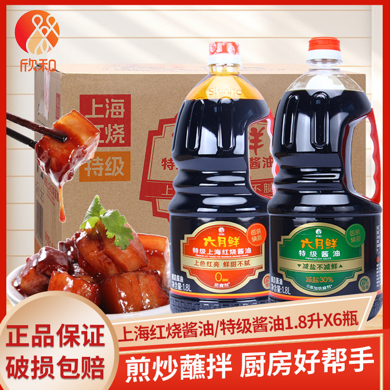 欣和六月鲜特级上海红烧酱油1.8L