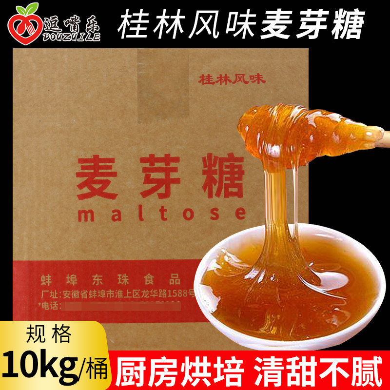逗嘴乐麦芽糖9kg/10kg商用卤肉