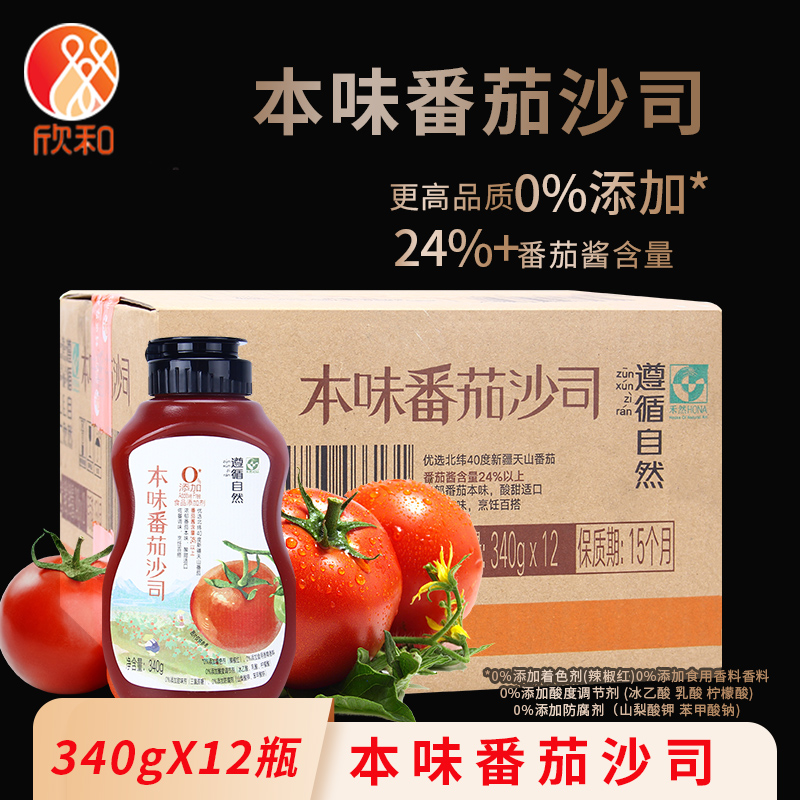 欣和遵循自然本味番茄沙司340g
