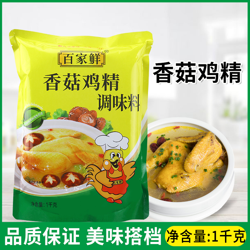 百家鲜1KG袋炒菜煲汤家用调味料