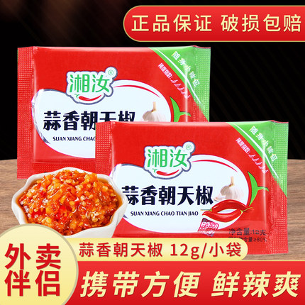 湘汝蒜香朝天椒12g*10小包装外卖辣椒酱商用拌面下饭菜蘸酱剁椒酱