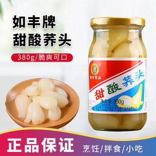 如丰甜酸荞头380g/瓶超爽口小吃酸甜好味道开胃小菜增城特产