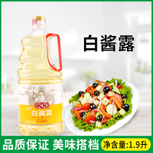 广味源1.9L白酱露有味无色炒菜