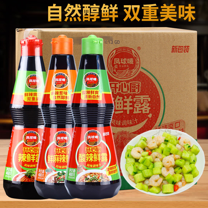 凤球唛鲜麻辣鲜露/酸辣鲜露480g