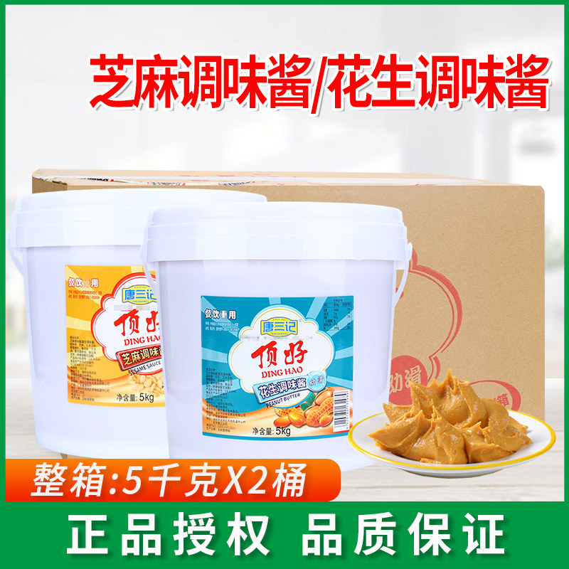 唐三记花生/芝麻调味酱5kg*2桶