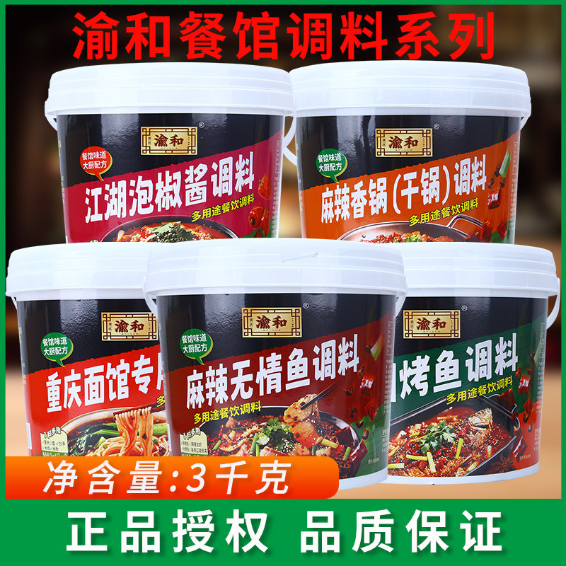 渝和麻辣无情鱼调料3kg麻辣火锅