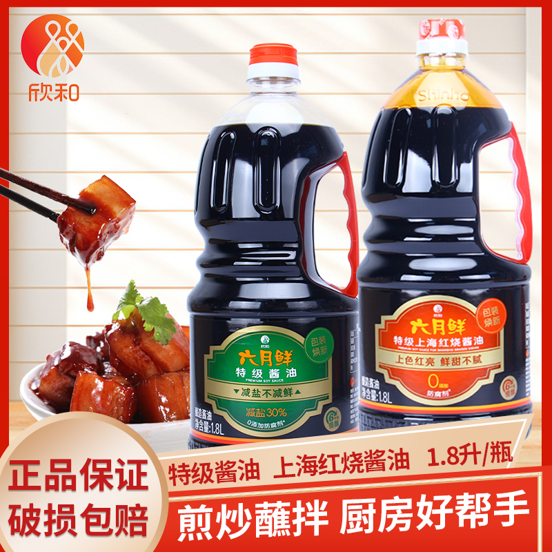 欣和酿造特级酱油组合装