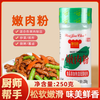 味佳厨250克专用料膨松剂嫩肉粉