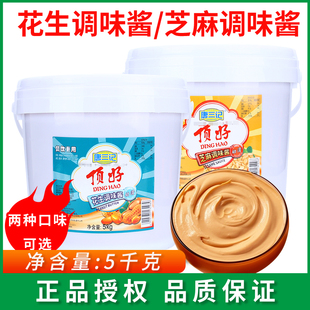 唐三记花生/芝麻调味酱5kg 商用涂抹面包蒸饺拌面调味酱火锅蘸料