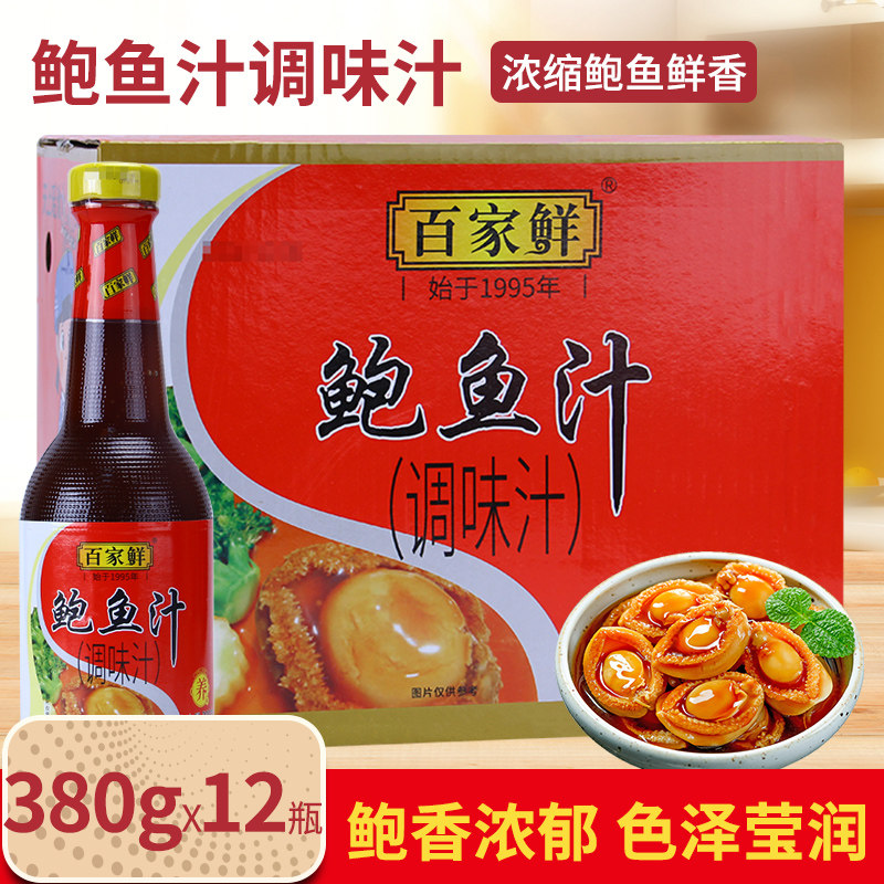 鲍鱼汁捞饭调味料汁家商用