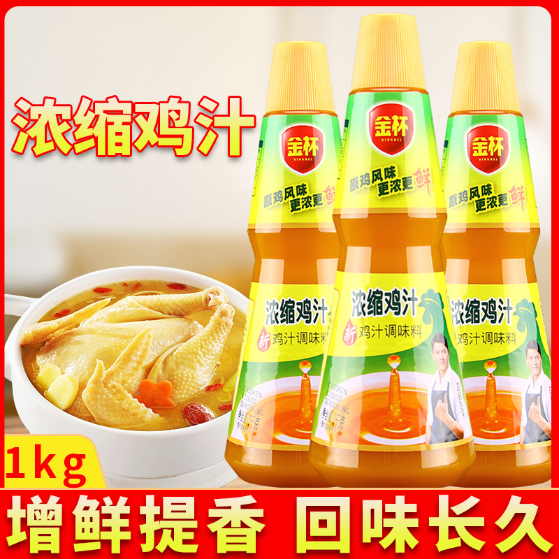 粤师傅金杯浓缩鸡汁1kg调味料