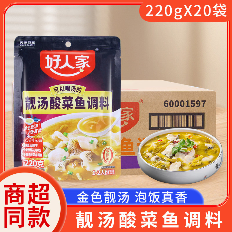 好人家靓汤酸菜鱼调料220g*20袋
