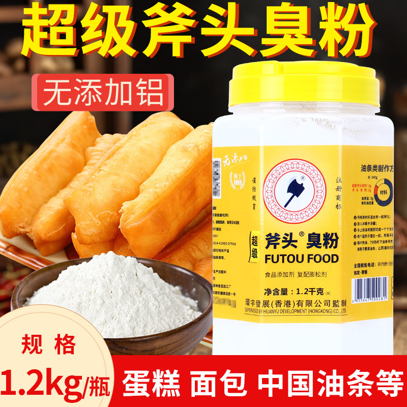 斧头臭粉1.2KG 商用油条烘焙桃酥糕点食品添加剂膨松剂酸度调节剂,粮油调味/速食/干货/烘焙,特色/复合食品添加剂,淘宝优惠券,粉丝福利购,淘宝优惠卷