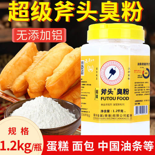 斧头臭粉1.2KG商用食品膨松剂