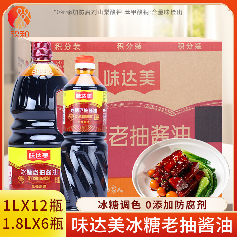 欣和味达美冰糖老抽1L/1.8*6瓶