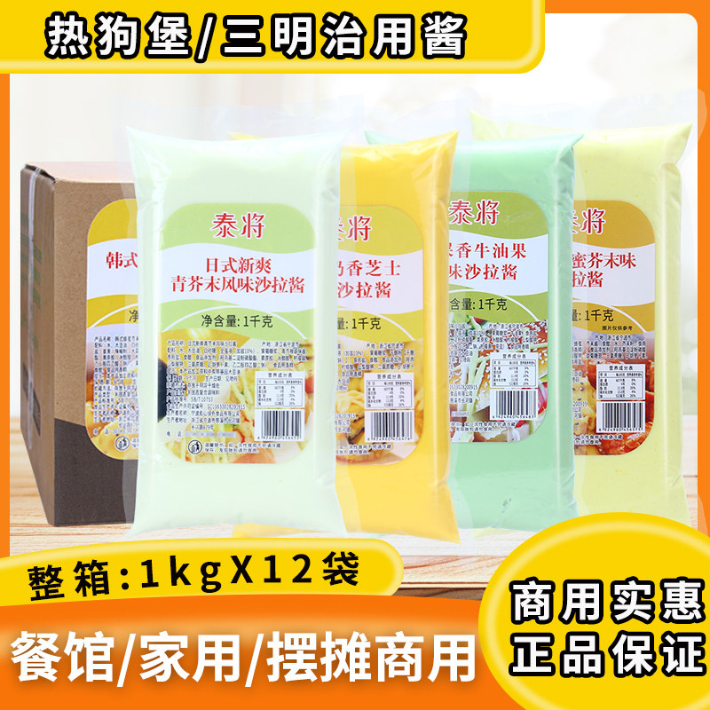 奶香芝士风味沙拉酱三明治泰将