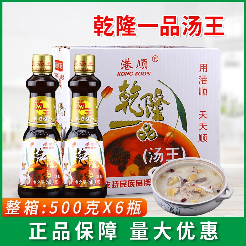 港顺乾隆一品汤王500g*6瓶高汤增香煲汤焖炖鲍参翅肚美味肉调味料