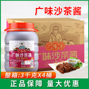 广味源沙茶酱3kg*4桶商用