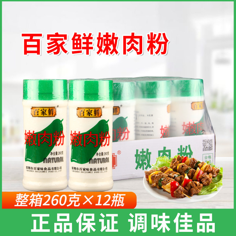 百家鲜260g食用复配膨松剂嫩肉粉