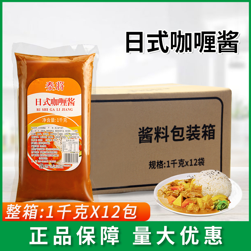 泰将日式包整箱速食咖喱酱