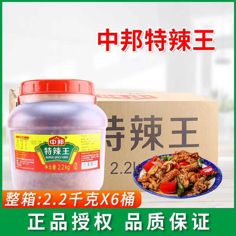 中邦特辣王2.2kg餐饮专用辣椒酱