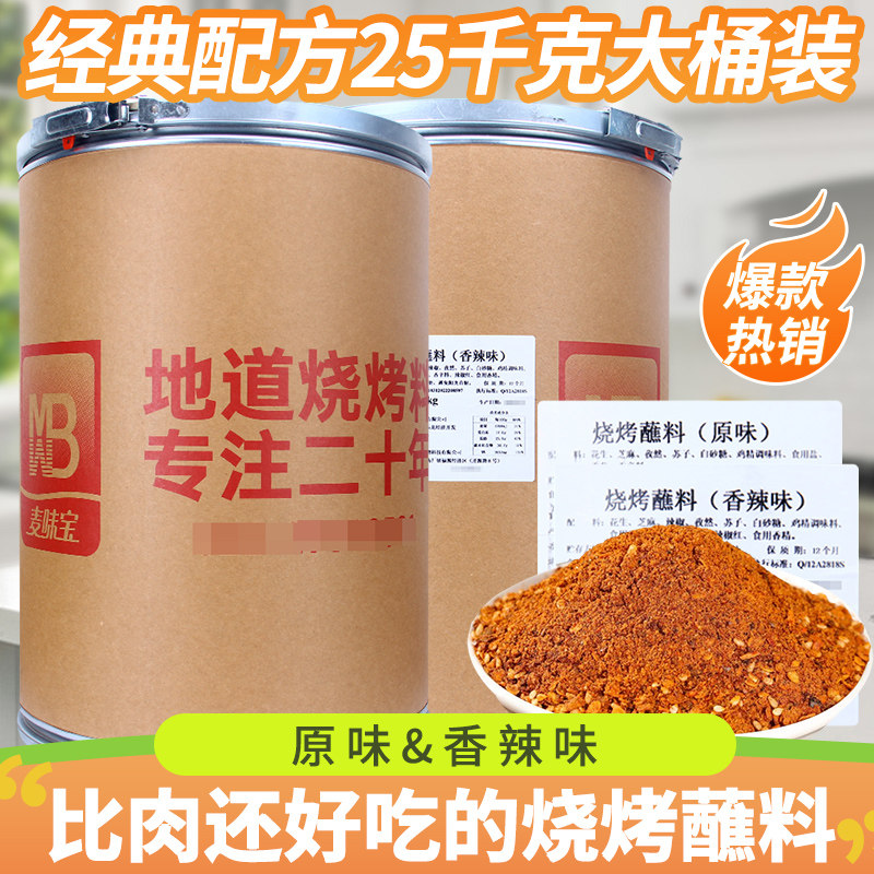 麦味宝烧烤蘸料25kg原味香辣