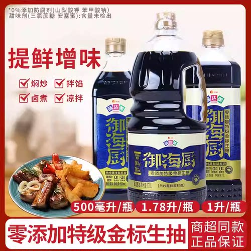 欣和味达美御海厨特级金标调味