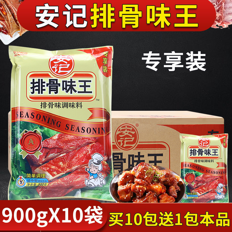 安记排骨味王900g*10包