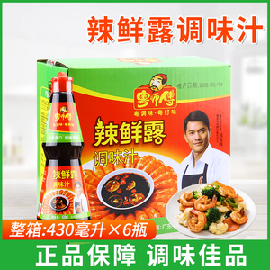 粤师傅凉拌面炒菜火锅点蘸调味汁