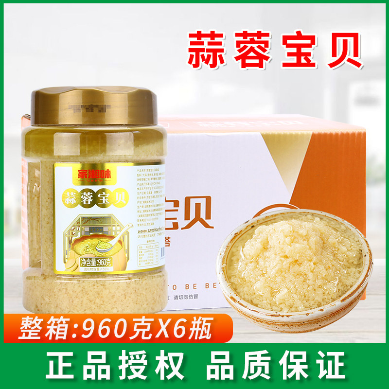 家湘味蒜蓉宝贝960g*6瓶蒜蓉小龙虾烧烤生蚝茄子粉丝扇贝火锅蘸酱