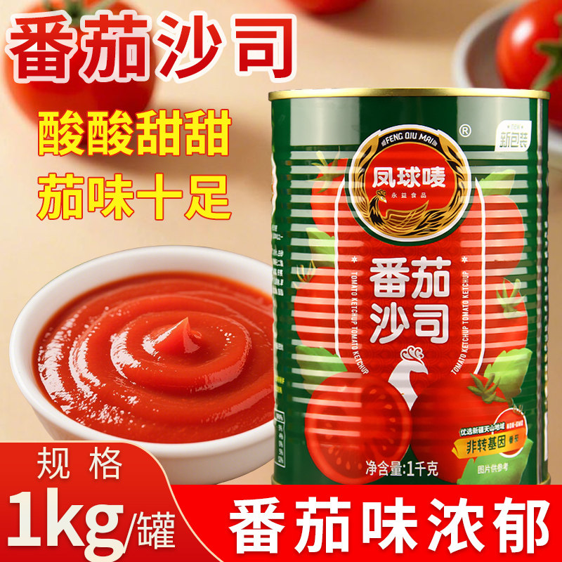 凤球唛罐装番茄家用沙司