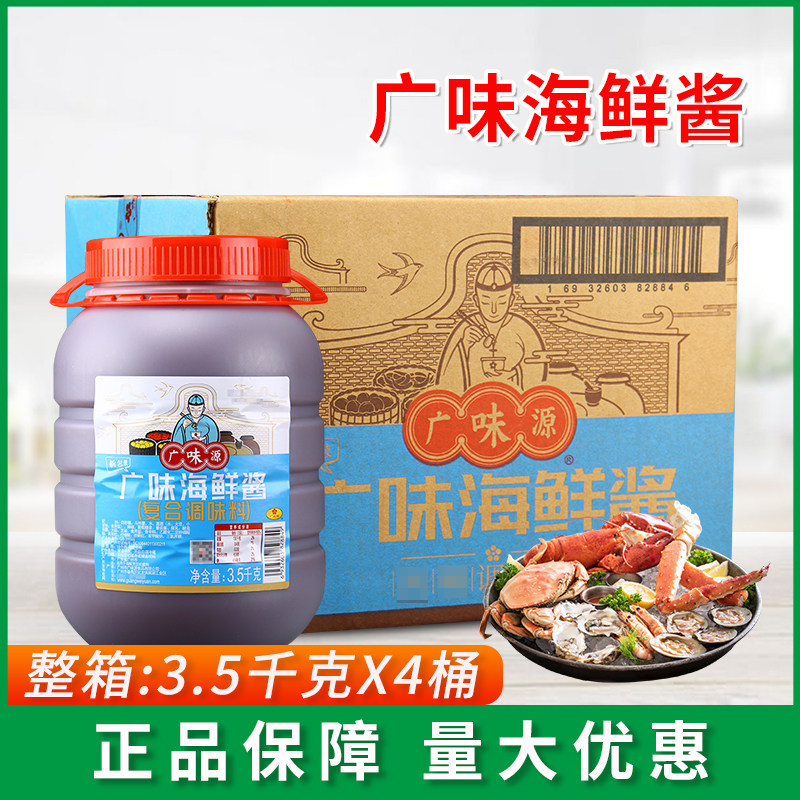 广味源海鲜酱3.5kg*4桶装餐饮烧