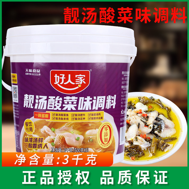 好人家靓汤酸菜味调料3kg桶装 商用餐饮酸菜鱼米线酸菜烧鸡肉丝面