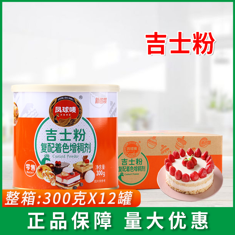 300g吉士粉凤球唛蛋挞面包布丁
