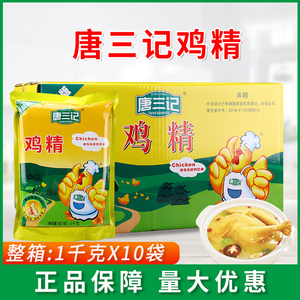 唐三记鸡精1kg商用增香提味煲汤