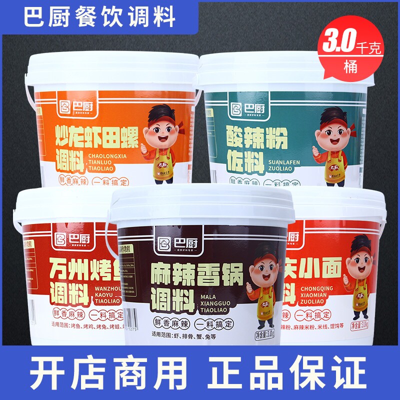 巴厨万州烤鱼炒龙虾田螺重庆小面酸辣粉麻辣香锅串串麻辣烫调料