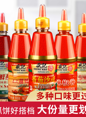 盛记番茄沙司泰式甜辣酱蒜蓉辣椒酱海鲜酱番茄酱意面小吃手抓饼酱