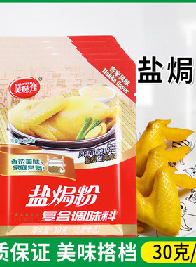 美味佳盐焗鸡粉海鲜手撕鸡配料
