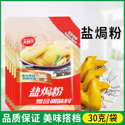 美味佳盐焗鸡粉海鲜手撕鸡配料