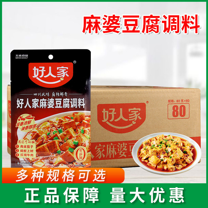 好人家麻婆豆腐调料包80g*30/60四川麻辣味红烧豆腐酱料调料商用,粮油调味/速食/干货/烘焙,复合食品调味剂,淘宝优惠券,粉丝福利购,淘宝优惠卷