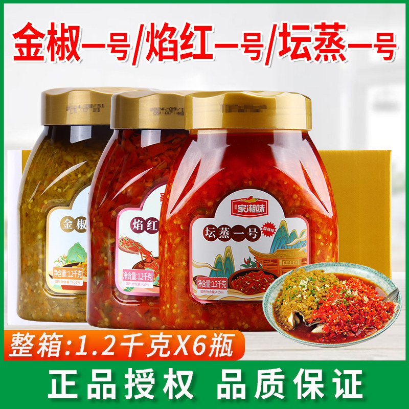 家湘味焰红一号1.2KG*6瓶正宗